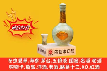 深圳市坪山回收四特酒